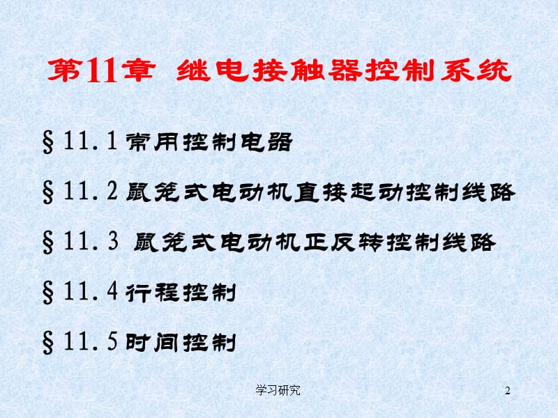 继电器与接触器控制【教育课件】.ppt_第2页