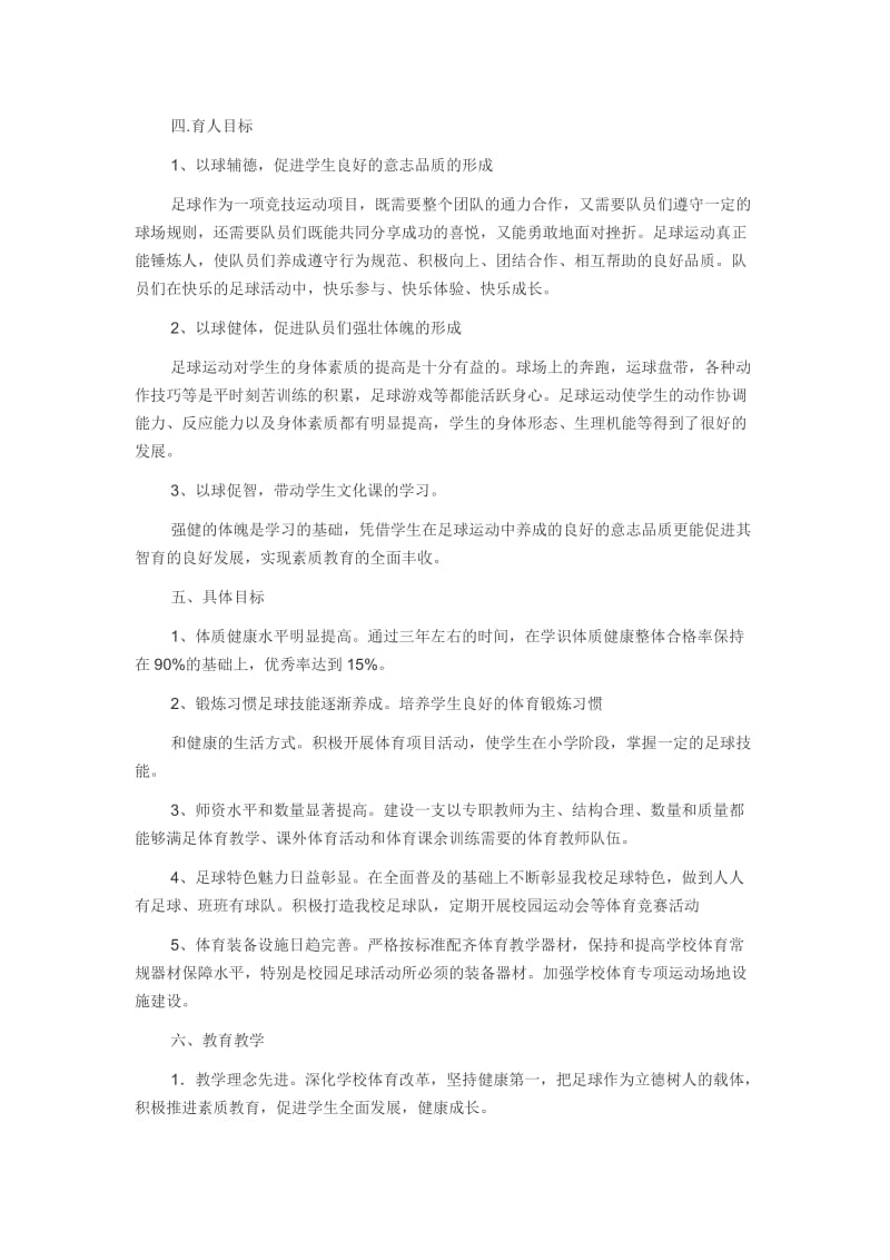 校足球未来三年工作计划.docx_第2页