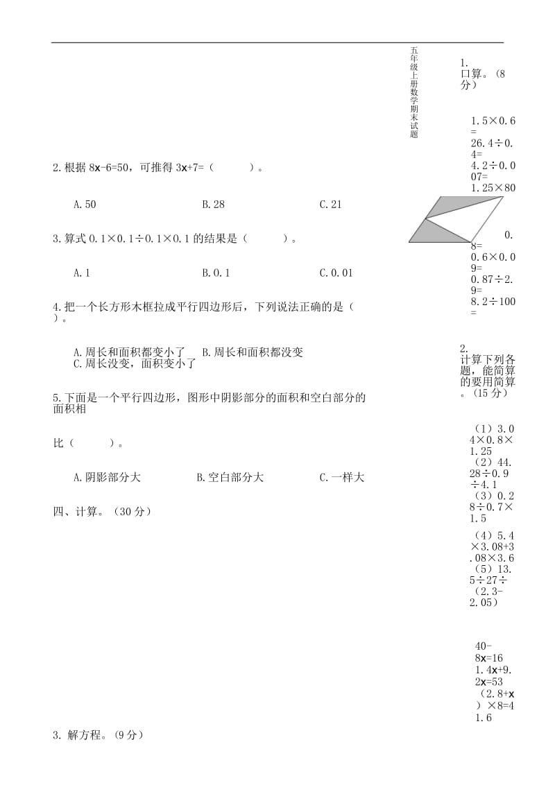 2019年五年级上册数学期末测试题.docx_第3页