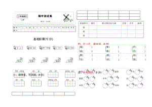 小学二年级语文上学期期中考试试卷.docx