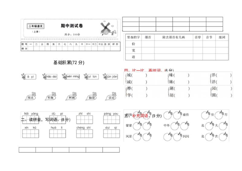 小学二年级语文上学期期中考试试卷.docx_第1页