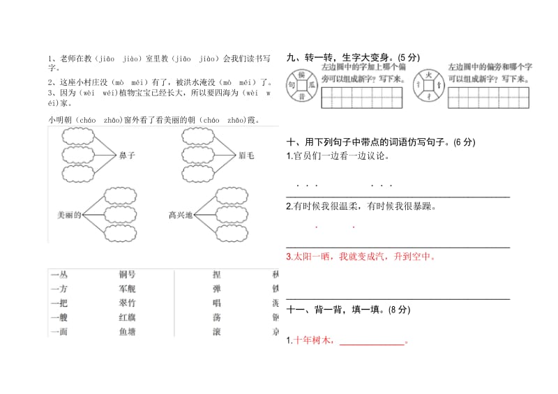 小学二年级语文上学期期中考试试卷.docx_第3页