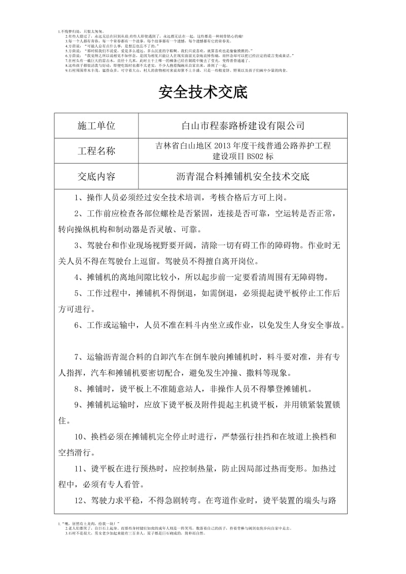 沥青混合料摊铺机安全技术交底.doc_第1页