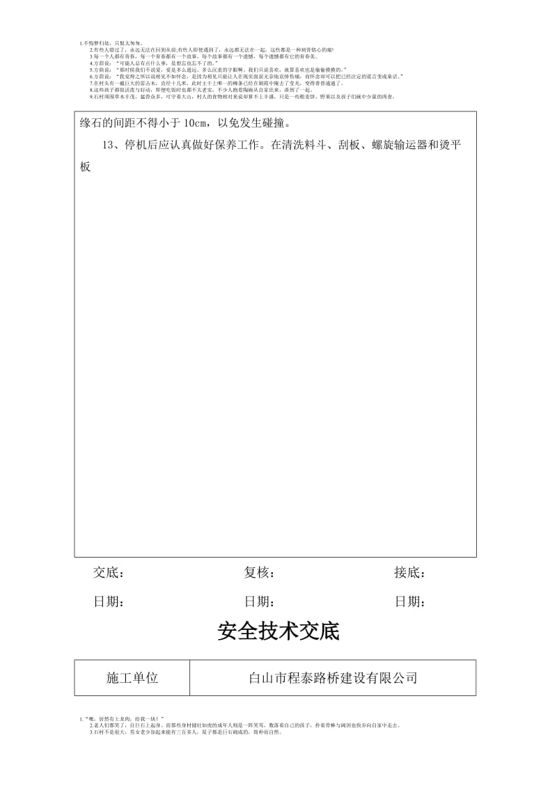 沥青混合料摊铺机安全技术交底.doc_第2页