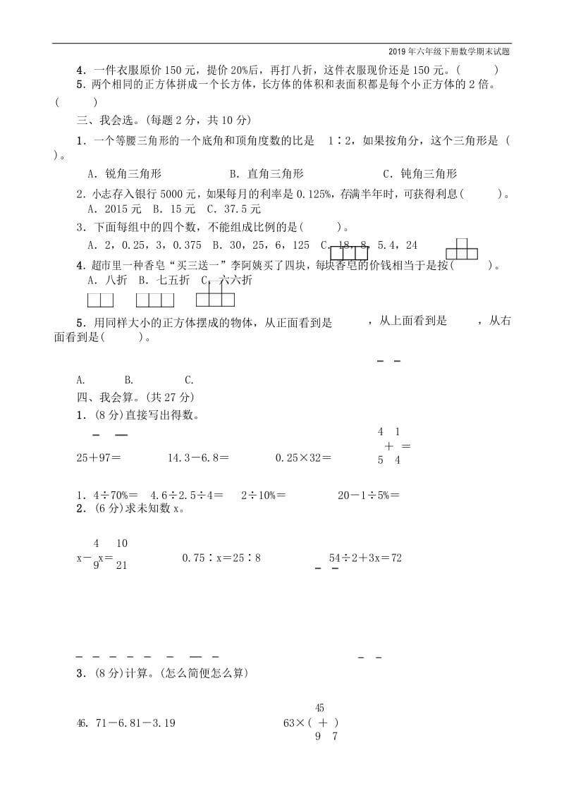 2019年六年级数学下册期末考试题.docx_第3页