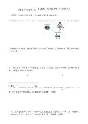 苏教版六年级数学下册数与代数 常解决问题的策略(1)提优练习(6).docx