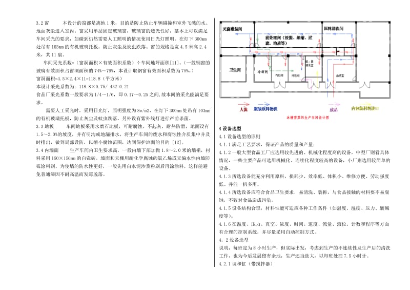 冰糖雪梨--食品工厂设计--设备选型--鲁东大学-食品.doc_第3页