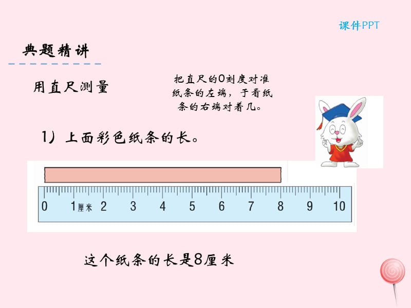 二年级数学下册 第一单元《厘米、分米、米》（第2课时 认识线段）课件 冀教版.ppt_第2页