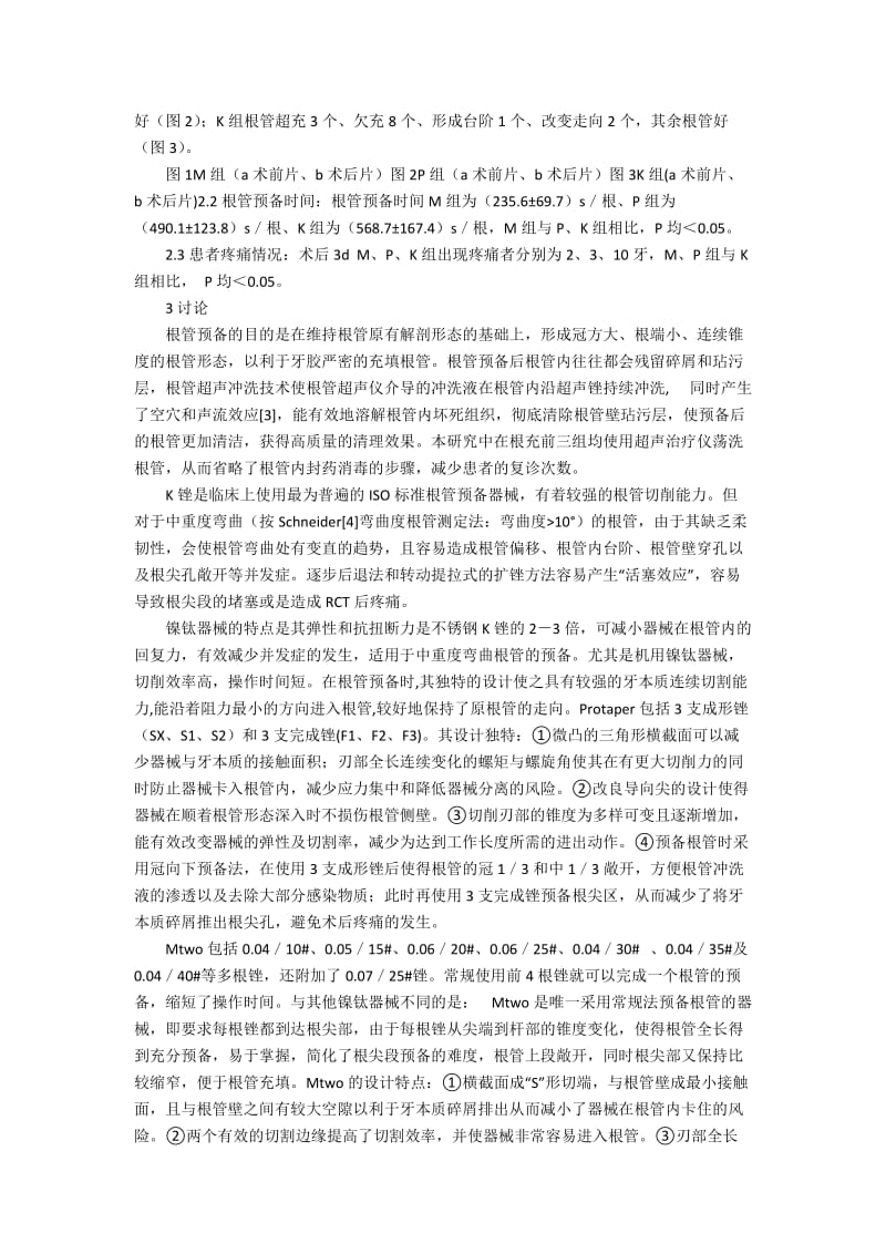 三种根管预备器械的临床应用效果比较6000字.docx_第3页