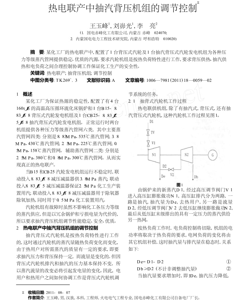 热电联产中抽汽背压机组的调节控制.docx_第1页