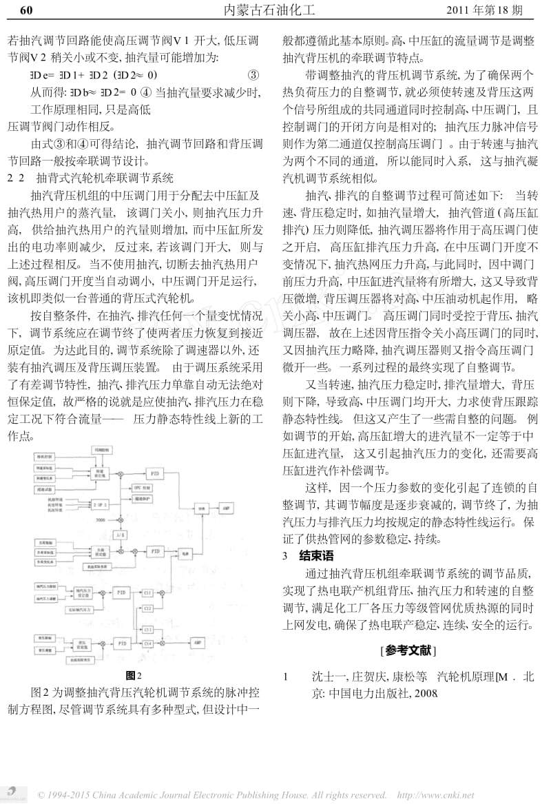 热电联产中抽汽背压机组的调节控制.docx_第2页