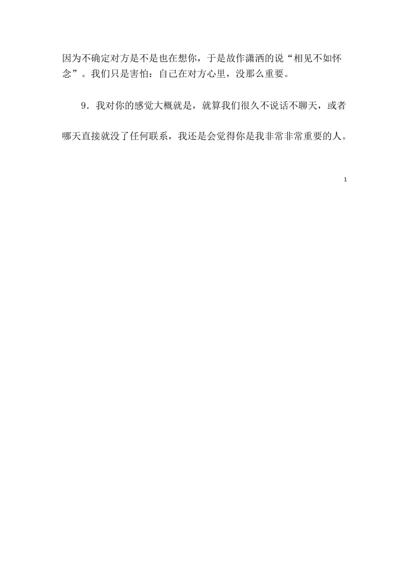 感人暖心的友情句子.docx_第2页