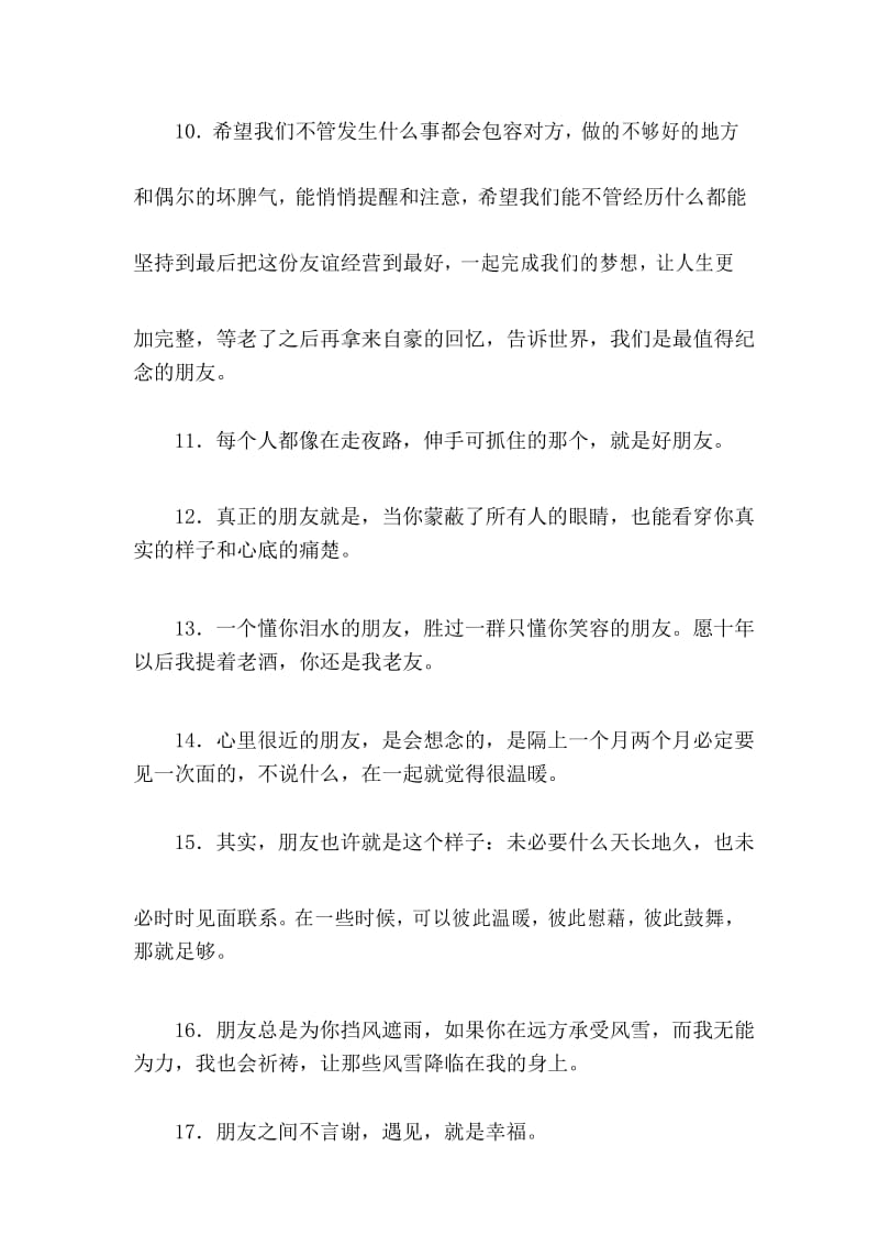 感人暖心的友情句子.docx_第3页