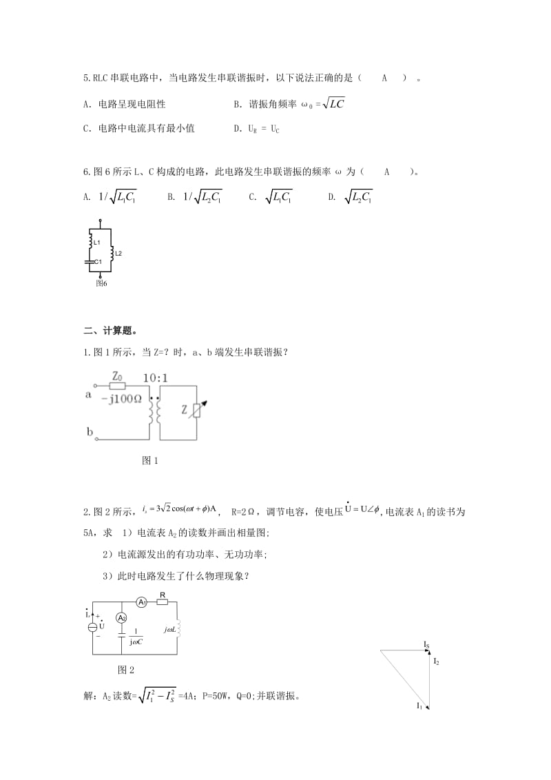 电路习题第十一章.doc_第2页