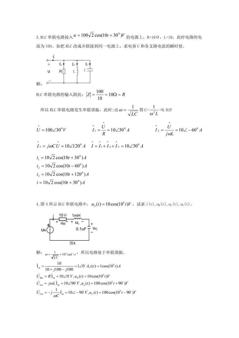 电路习题第十一章.doc_第3页