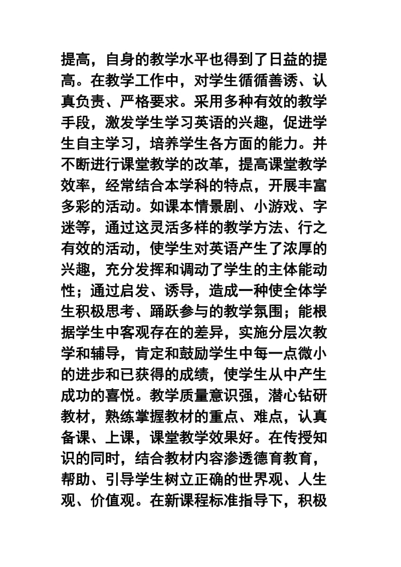 申报小学英语高级教师职称述职报告.doc_第3页