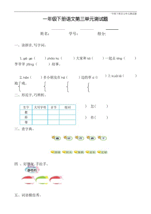 新部编版一年级下册语文第三单元试题带答案.docx