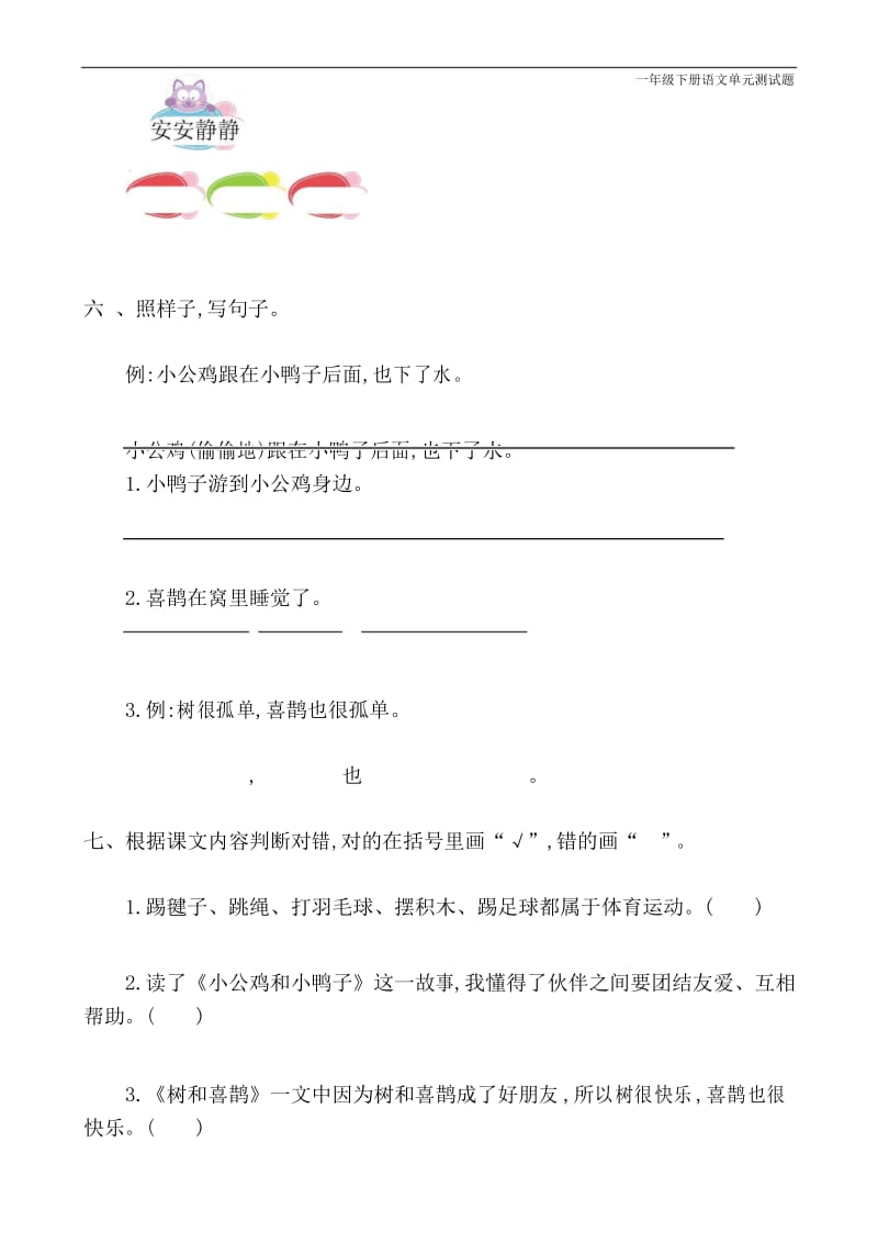 新部编版一年级下册语文第三单元试题带答案.docx_第3页