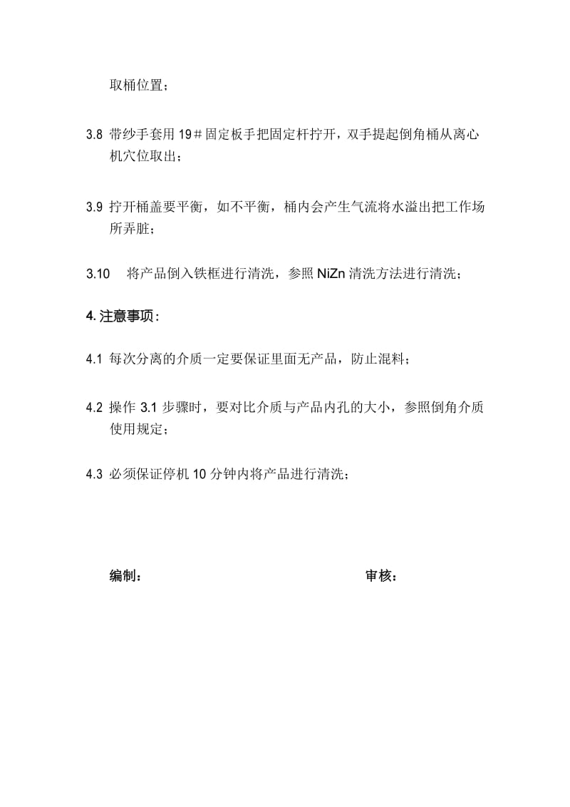 离心倒角机操作规程.docx_第3页