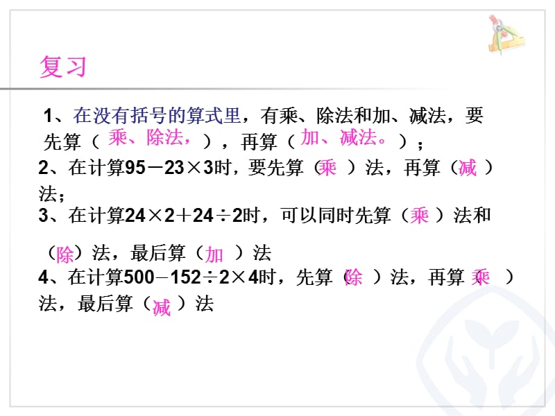 最新人教版小学四年级下学期数学第一单元四则运算“括号”课件.ppt_第3页