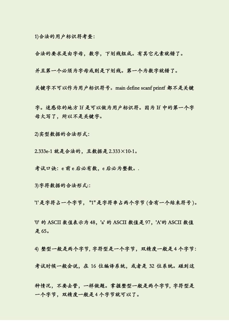 2019年全国计算机二级C语言考试必背知识点总结(1).docx_第1页