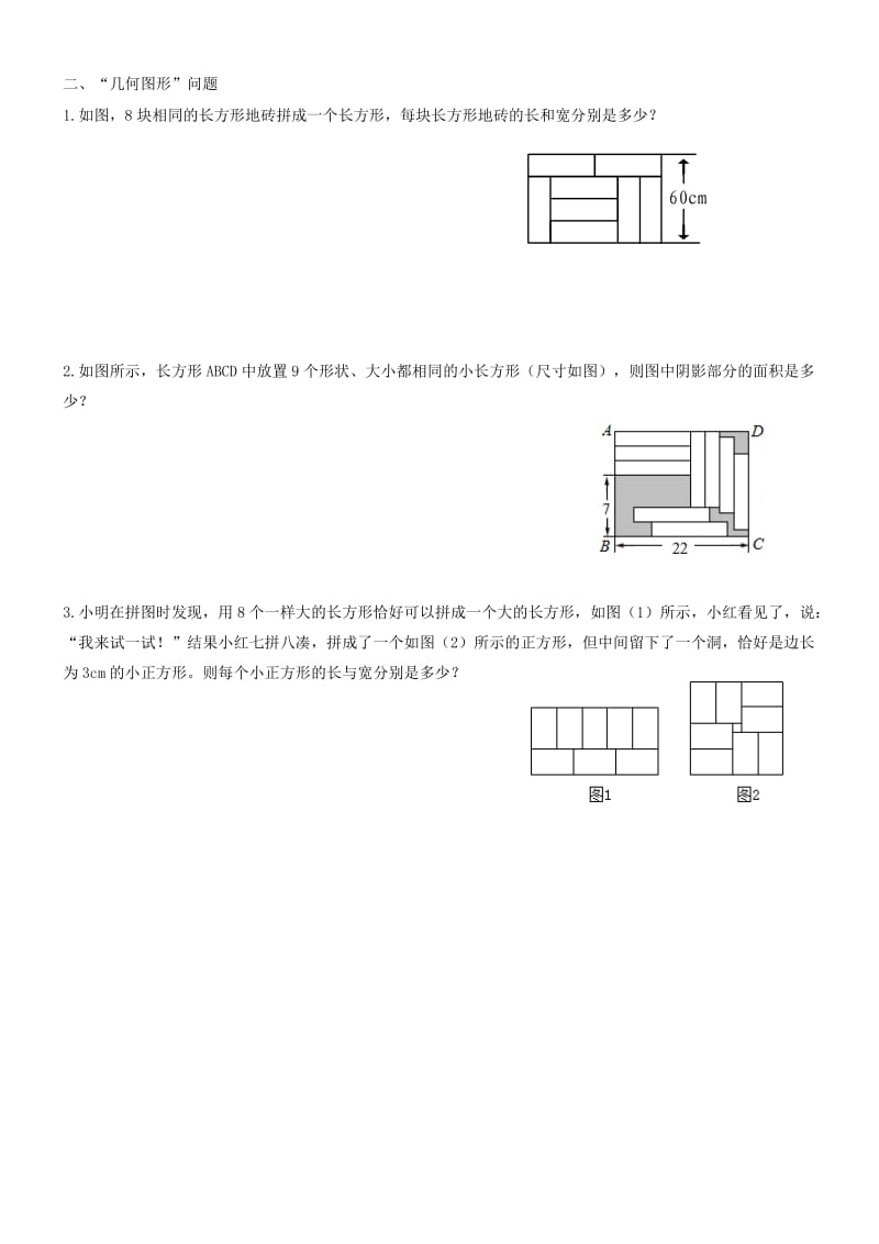 人教版七年级数学第8章-二元一次方程组应用题期末复习(无答案).doc_第2页