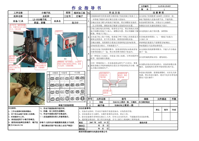 端子机通用作业指导书.xls_第1页