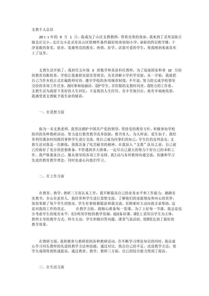 支教个人总结.docx_第1页