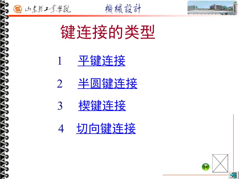 键、花键、无键连接和销连接【骄阳书苑】.ppt_第3页