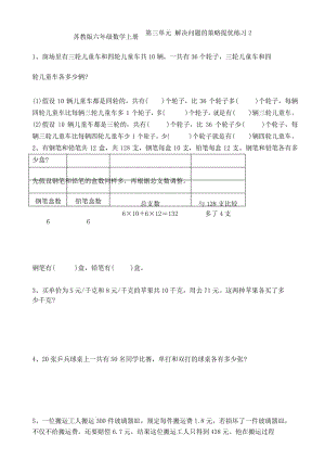 苏教版六年级数学下册第三单元 解决问题的策略提优卷2.docx