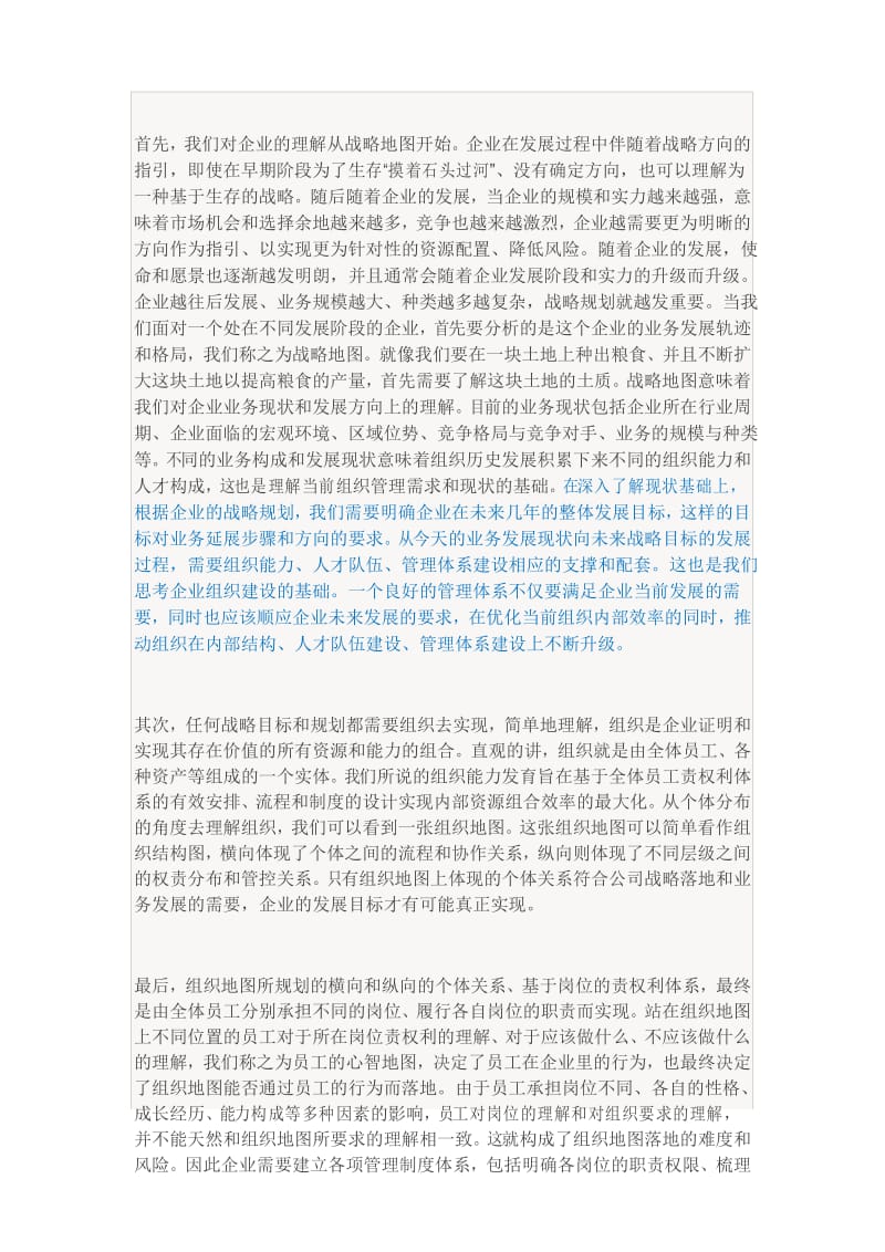 组织建设的三张图.docx_第2页