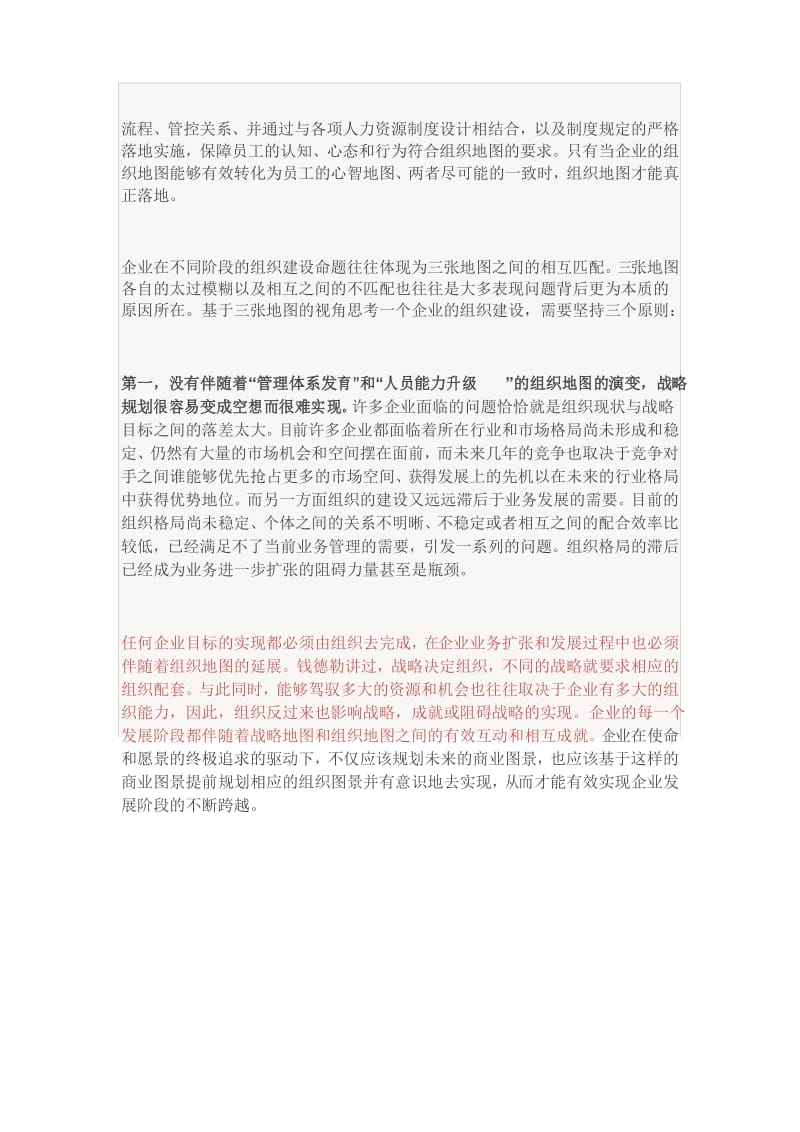 组织建设的三张图.docx_第3页