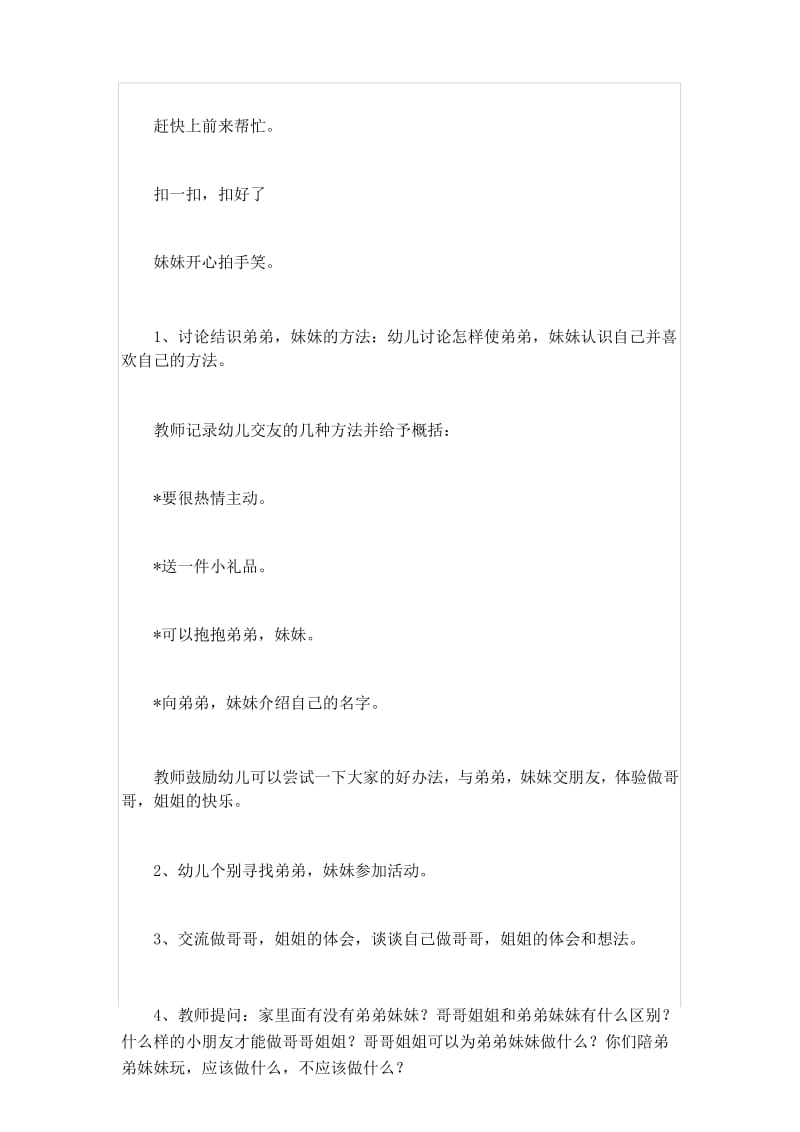 幼儿园大班活动教案《我是哥哥姐姐》共三篇.docx_第3页