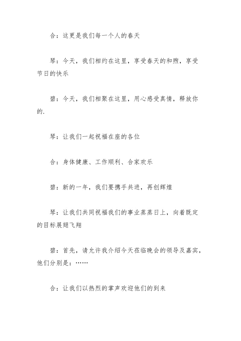 2021年企业元宵晚会主持词范文.docx_第2页