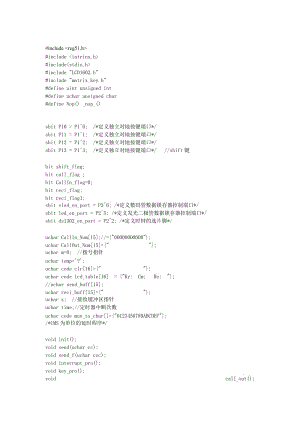 51单片机与蓝牙模块的串口通信.doc