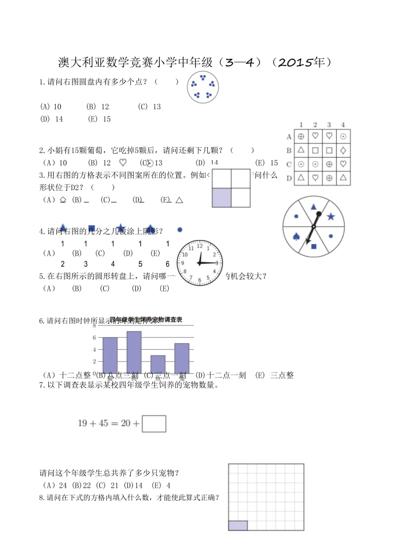 澳大利亚数学竞赛小学中年级(3--4年级)(2015年).docx_第1页