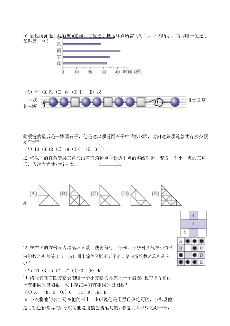 澳大利亚数学竞赛小学中年级(3--4年级)(2015年).docx_第3页