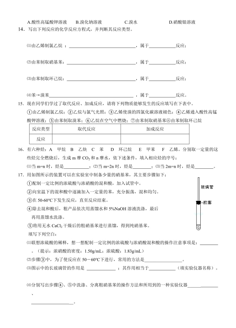 苯补充习题.doc_第2页