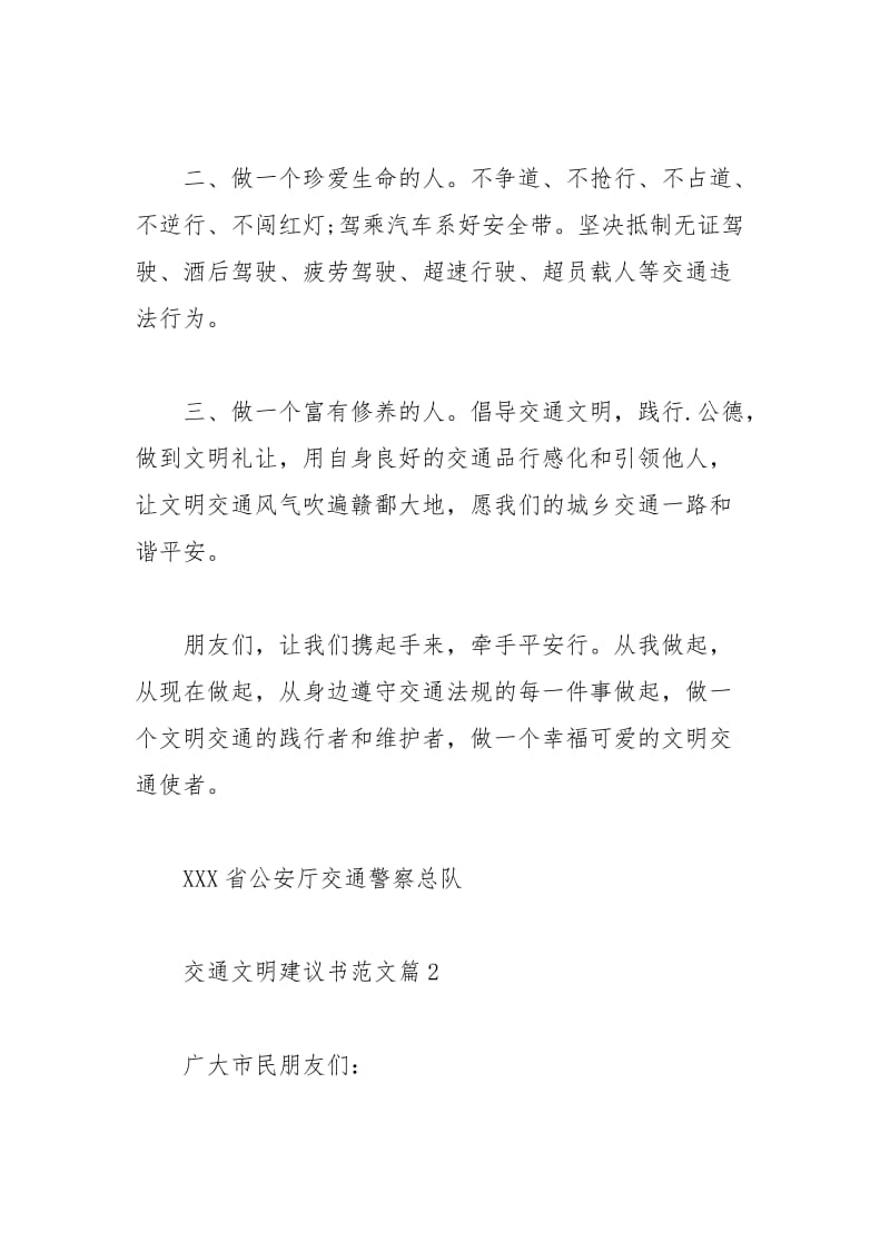 2021年交通文明建议书范文.docx_第2页