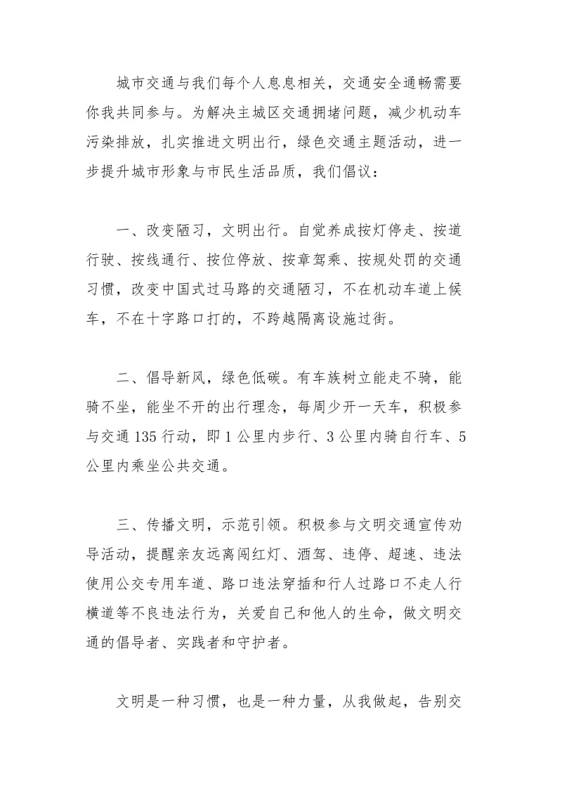 2021年交通文明建议书范文.docx_第3页