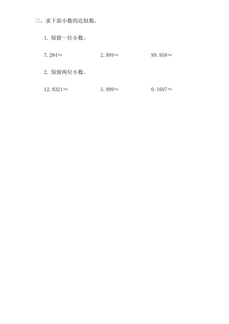 四年级下册数学试题 -第四单元小数的近似数的专项训练.docx_第2页