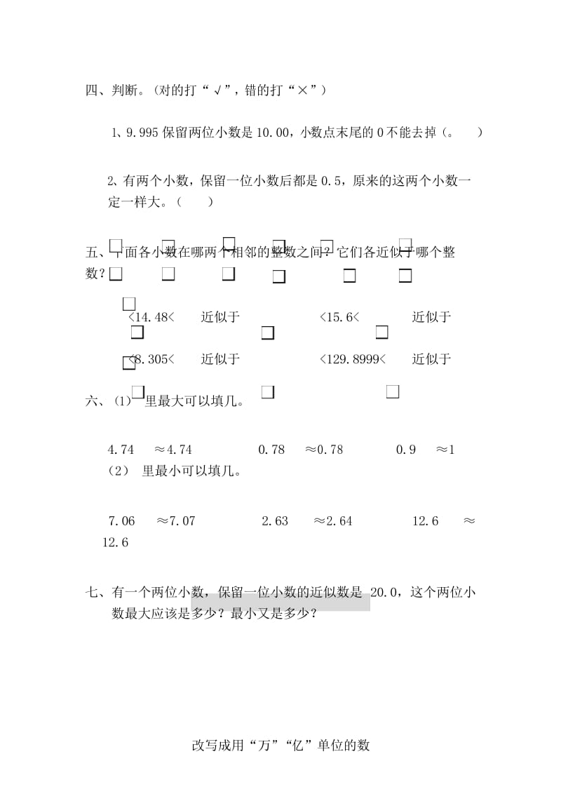 四年级下册数学试题 -第四单元小数的近似数的专项训练.docx_第3页