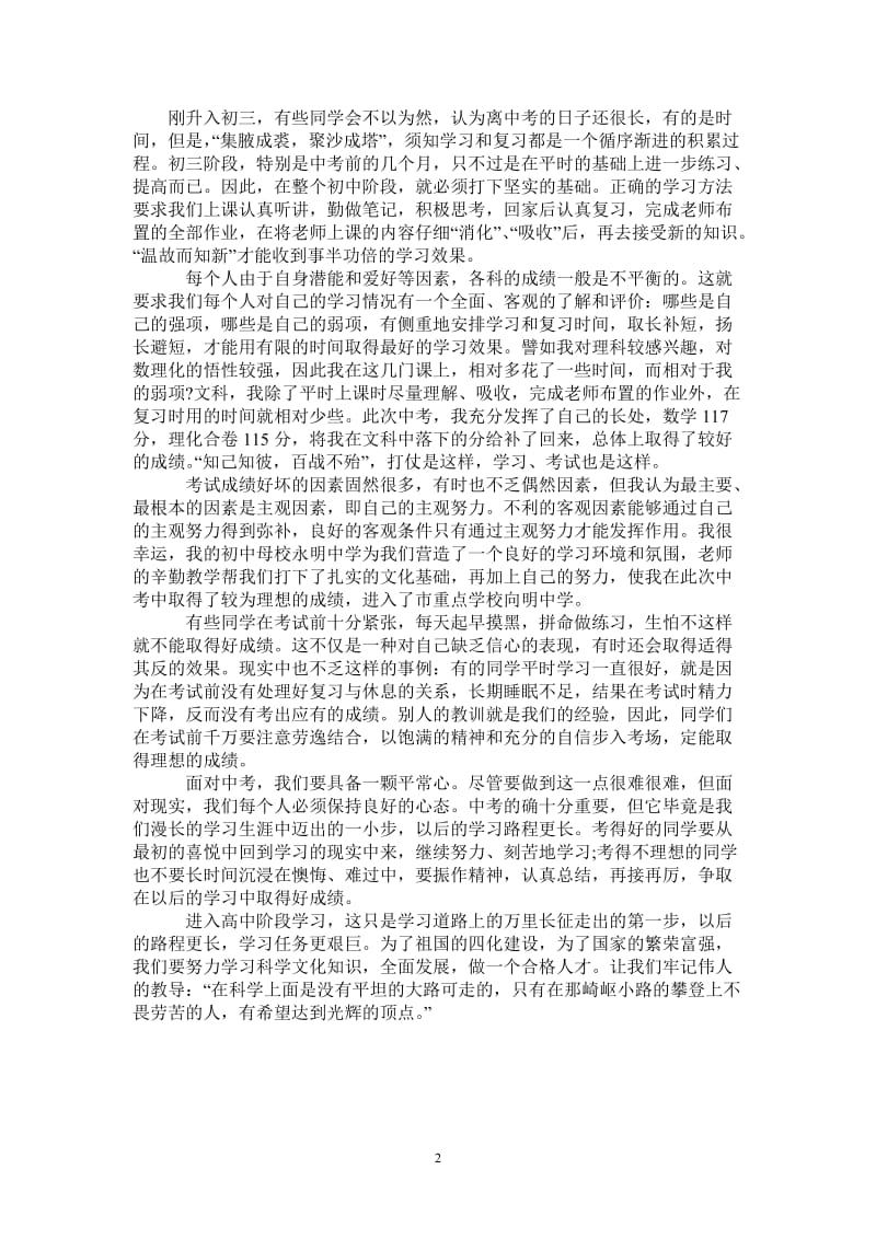 2021年高中阶段的学习总结.doc_第2页