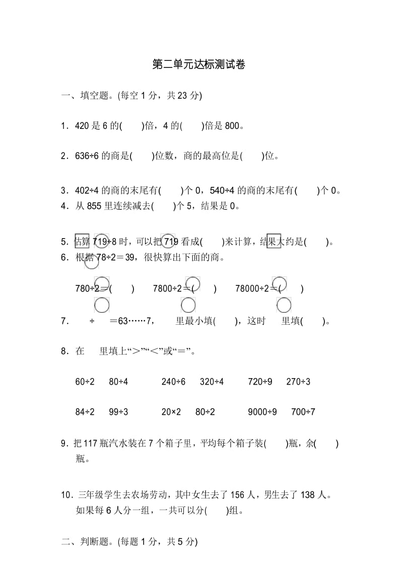 新人教版三年级数学下册第二单元达标测试卷.docx_第1页