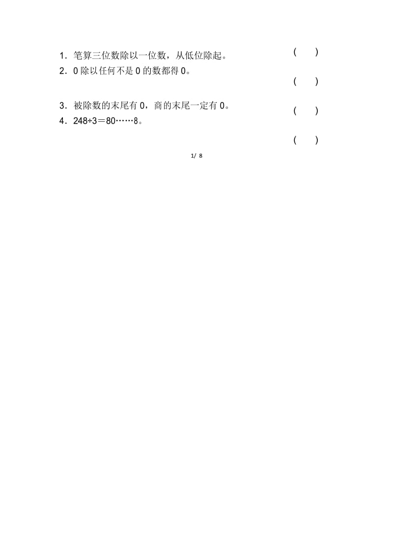 新人教版三年级数学下册第二单元达标测试卷.docx_第2页