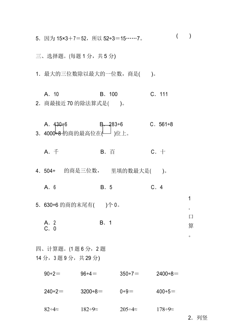 新人教版三年级数学下册第二单元达标测试卷.docx_第3页