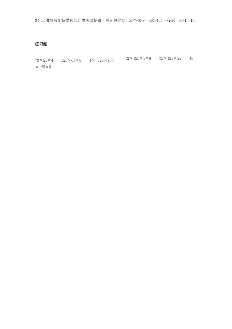 四年级数学上册第四单元 《运算律》知识点归纳及练习.docx_第2页