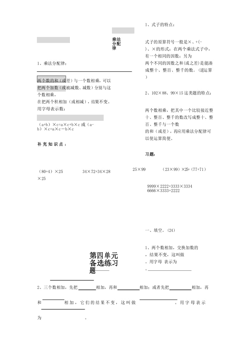 四年级数学上册第四单元 《运算律》知识点归纳及练习.docx_第3页