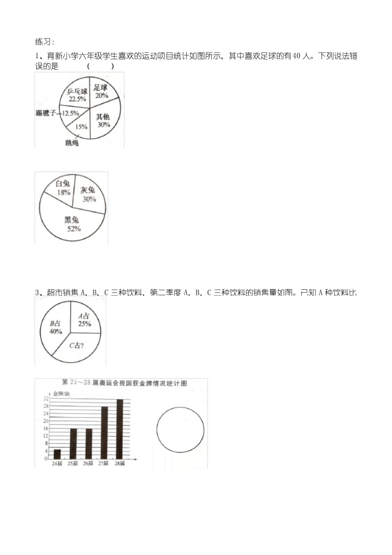 苏教版六年级数学下册奥数培优 第1讲扇形统计图.docx_第3页