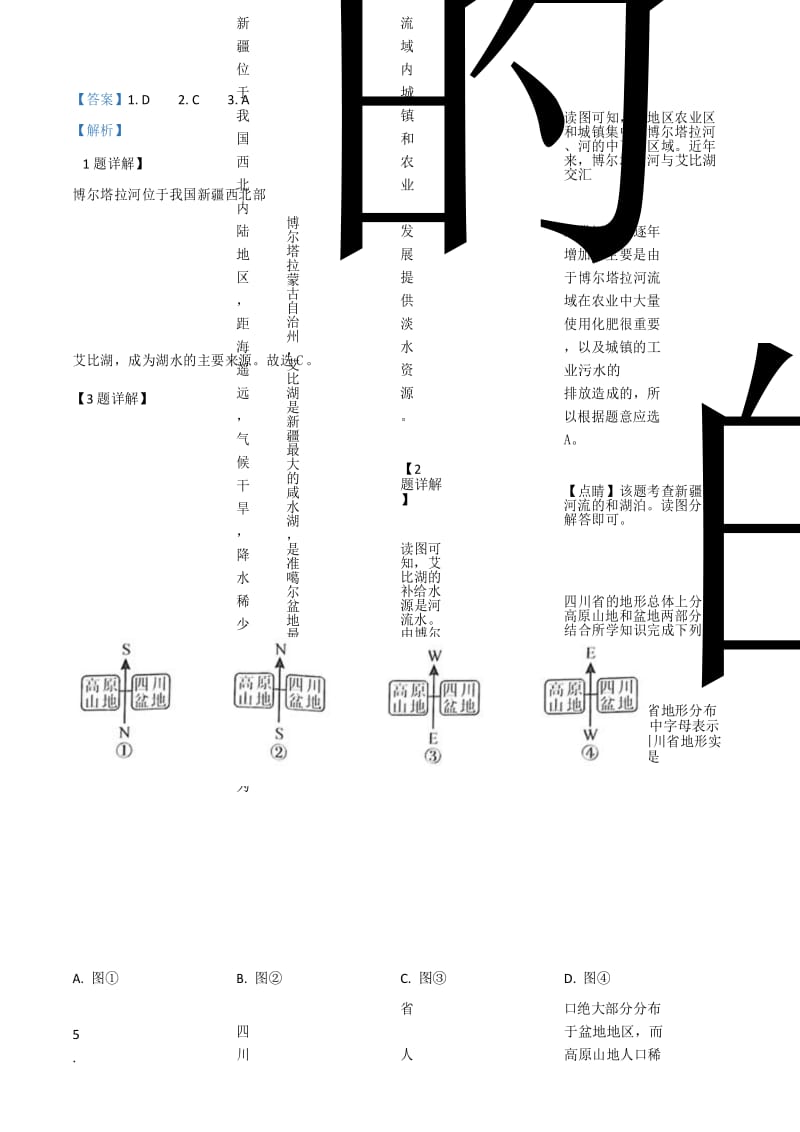 2019年四川省德阳市中考地理试题(解析版).docx_第3页